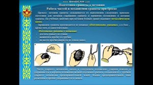 Видео урок по теме «Ручные осколочные гранаты»