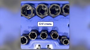 Набор торцевых головок экстракторов внешних 13 предме?