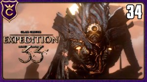 БОСС С МЕХАНИКОЙ МАСОК! 34 Clair Obscur Expedition 33