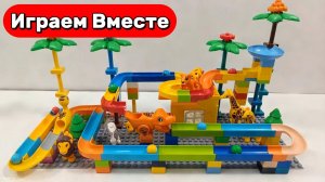 Играем в развивающий конструктор ! Приключения шариков в джунглях ! Гонки с животными для детей