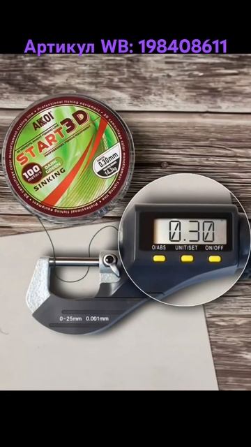 Леска. Артикул WB: 198408611 #леска #лескарыболовная #монофи? смотреть онлайн