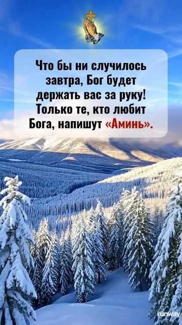 Что бы ни случилось завтра, Бог будет держать вас за ру смотреть онлайн