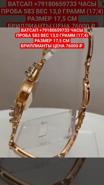 ВАТСАП +79180659733 ЧАСЫПРОБА 583 ВЕС 13,0 ГРАММ (17,'4) РАЗМЕР 17,5 ? смотреть онлайн