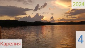 Карелия 2024  4 часть