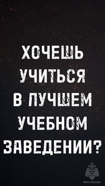ВУЗы МЧС России