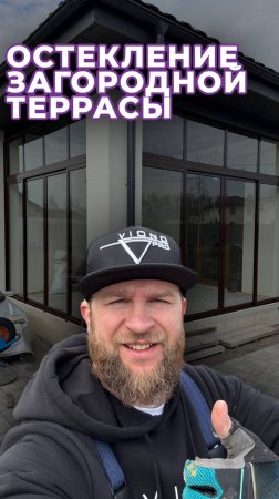 ОСТЕКЛЕНИЕ ТЕРРАСЫ В СПБ!