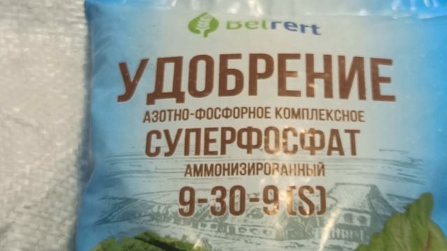 Всё ещё растворяете суперфосфат ?