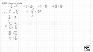 Задание №2.151 Математика 6 класс.1 часть. ГДЗ. Виленкин Н
