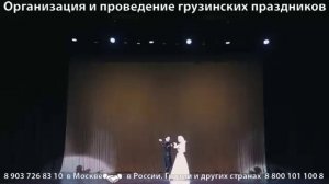Грузинский свадебный танец "Картули"