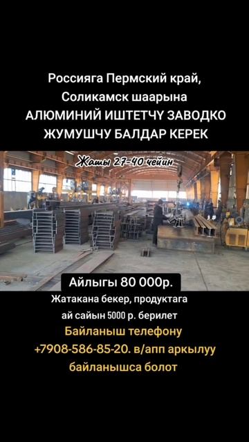 Россияга Пермский край, Соликамск шаарына АЛЮМИНИЙ ИШ смотреть онлайн
