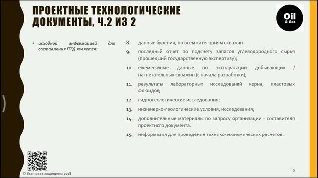 Проекты разработки месторождений ч.1
