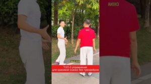 Топ 3 упражнения для красивой осанки!