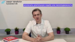 Варикоз. Операция Лазером. Реабилитация после операции на венах.