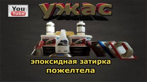 Как вычистить эпоксидную затирку из шва!