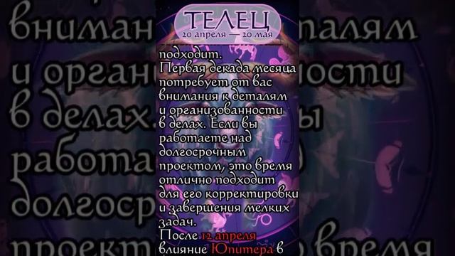 Гороскоп на апрель 2025 - ТЕЛЕЦ  #гороскоп смотреть онлайн