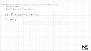 Задание №2.95 Математика 6 класс.1 часть. ГДЗ. Виленкин Н.