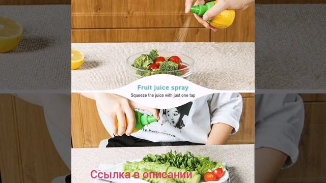 Кухонные гаджеты распылитель для лимона спрей для фру смотреть онлайн