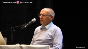 Тонкое строение психики и её связь с нашей судьбой (Торсунов О. Г.)