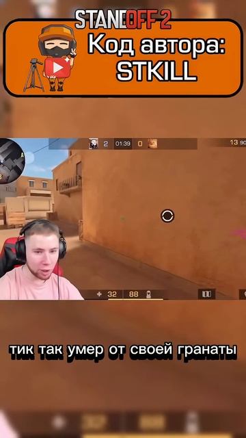 Тик така взорвала его граната stkill standoff2 shorts рекоменд