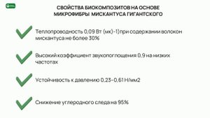 Мискантус гигантский - от исследований до промышленно