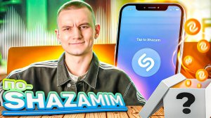 ⚜️ПО-SHAZAMIM🤯C АЛИСОЙ| часть 4