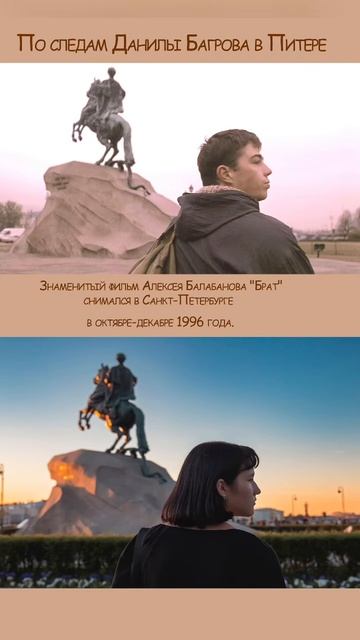 По следам Данилы Багрова в Питере смотреть онлайн
