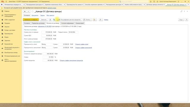 1С:ERP. Управление производством-022. Аренда ОС смотреть онлайн