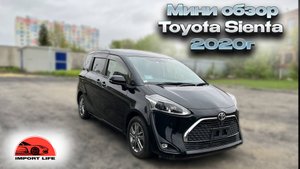 Мини обзор Toyota Sienta 2020г
