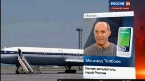 М.Толбоев о падении самолета Москва-Махачкала.mp4
