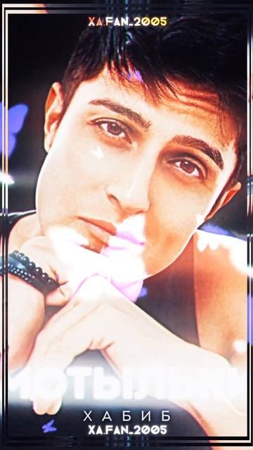 ПОЗДРАВЛЯЮ ТЕБЯ ХАБИБКА С ПРЕМЬЕРОЙ НОВОЙ ЛИРИЧНОЙ ПЕ смотреть онлайн