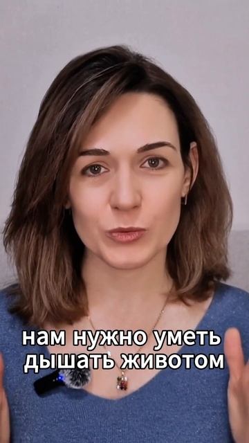 Важно научиться дышать животом