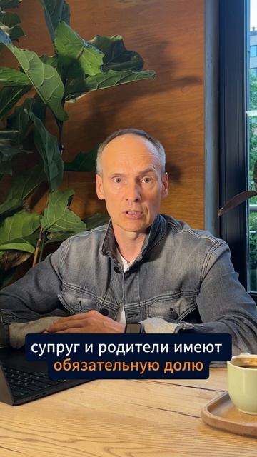 Есть ли лица, которые имеют право на наследство, даже е смотреть онлайн