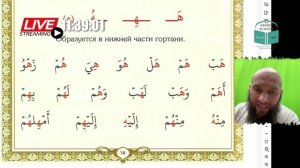 МАХРАДЖ с Айнуром БУКВА ه от 13.05.2025