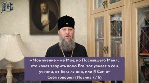 Среда, 14 мая 2025 года. Толкование Евангелия