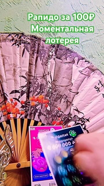 Вблизи Победа 🏆#рапидо #моментальнаялотерея #бассей? смотреть онлайн