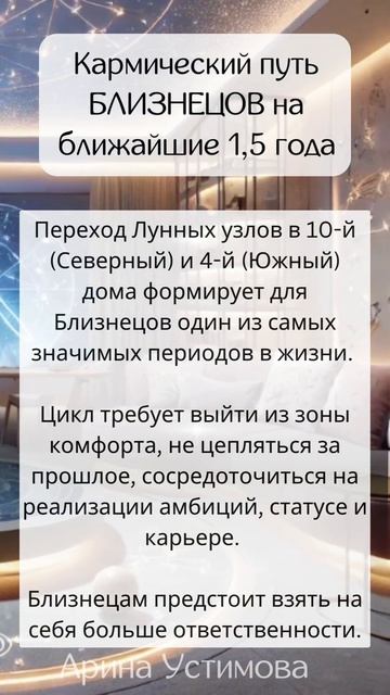 БЛИЗНЕЦЫ - #Гороскоп для #Близнецов - #Кармический #прог