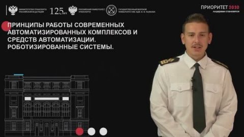 Принципы работы современных автоматизированных комплексов и средств автоматизации. Роботиз.системы