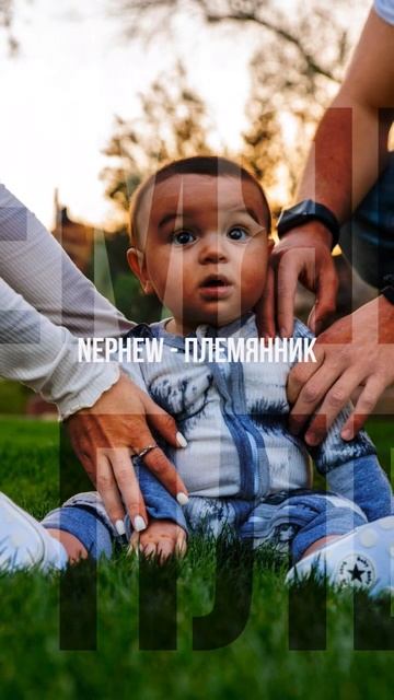 Слова на букву N смотреть онлайн