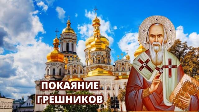 О ПОКАЯНИИ ГРЕШНИКОВ- НИКОЛАЙ СЕРБСКИЙ.