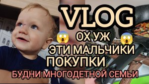 Ох уж эти мужики 🙈 покупки, будни многодетной мамы