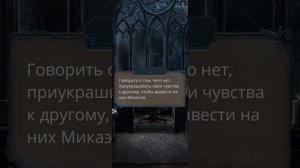 Разбитое сердце Астерии. Микаэль и Одри 2 сезон 6 серия