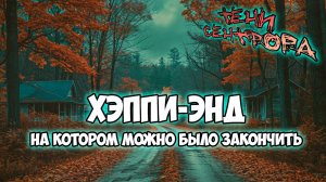 Клуб Романтики ● ТЕНИ СЕНТФОРА ● Сезон 1 - Эпизод 12
