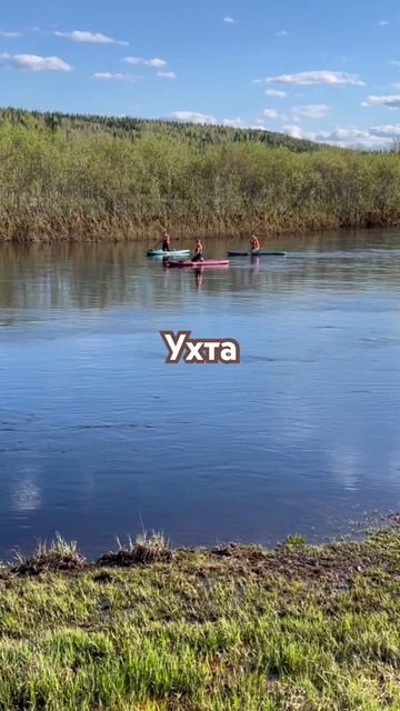 #Ухта …сплав на сап-доске…Республика Коми смотреть онлайн