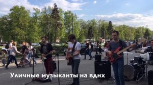 Уличные музыканты на ВДНХ