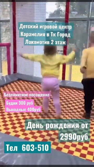 Детская игровая площадка Карамелия, в Тк Город Локомо?