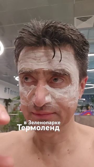 В белой глине Термоленда из Зеленопарка