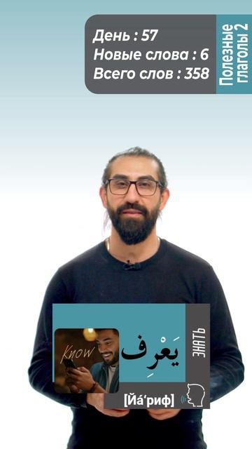 Сегодня выучим 6 новых арабских слов! 🎉🎯 Общее колич? смотреть онлайн