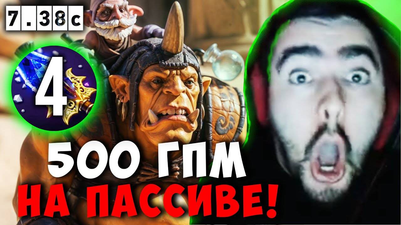 STRAY 52 МИНУТЫ НА АЛХИМИКЕ ЧЕРЕЗ БИЗНЕС ! СТРЕЙ В ПАТЧЕ 7.38c carry mid dota 2 ! Лучшее со Стреем