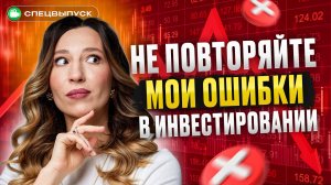 Инвесторы в ШОКЕ! Что ОПЯТЬ происходит с рынком и как увидеть ЗЕЛЕНЫЙ портфель?