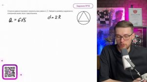 Сторона равностороннего треугольника равна 6√3. Найди